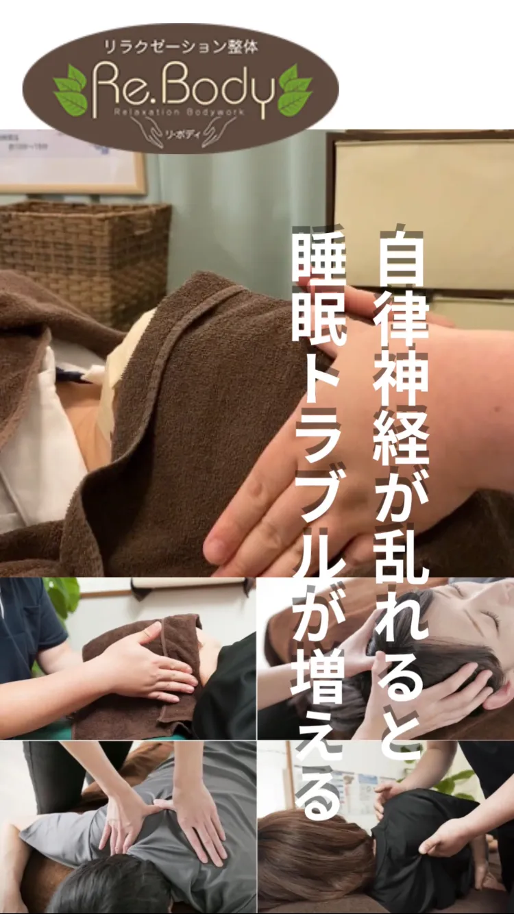 自律神経の働きが乱れると睡眠トラブルが増える/袖ケ浦/リラクゼーション整体Re.Body