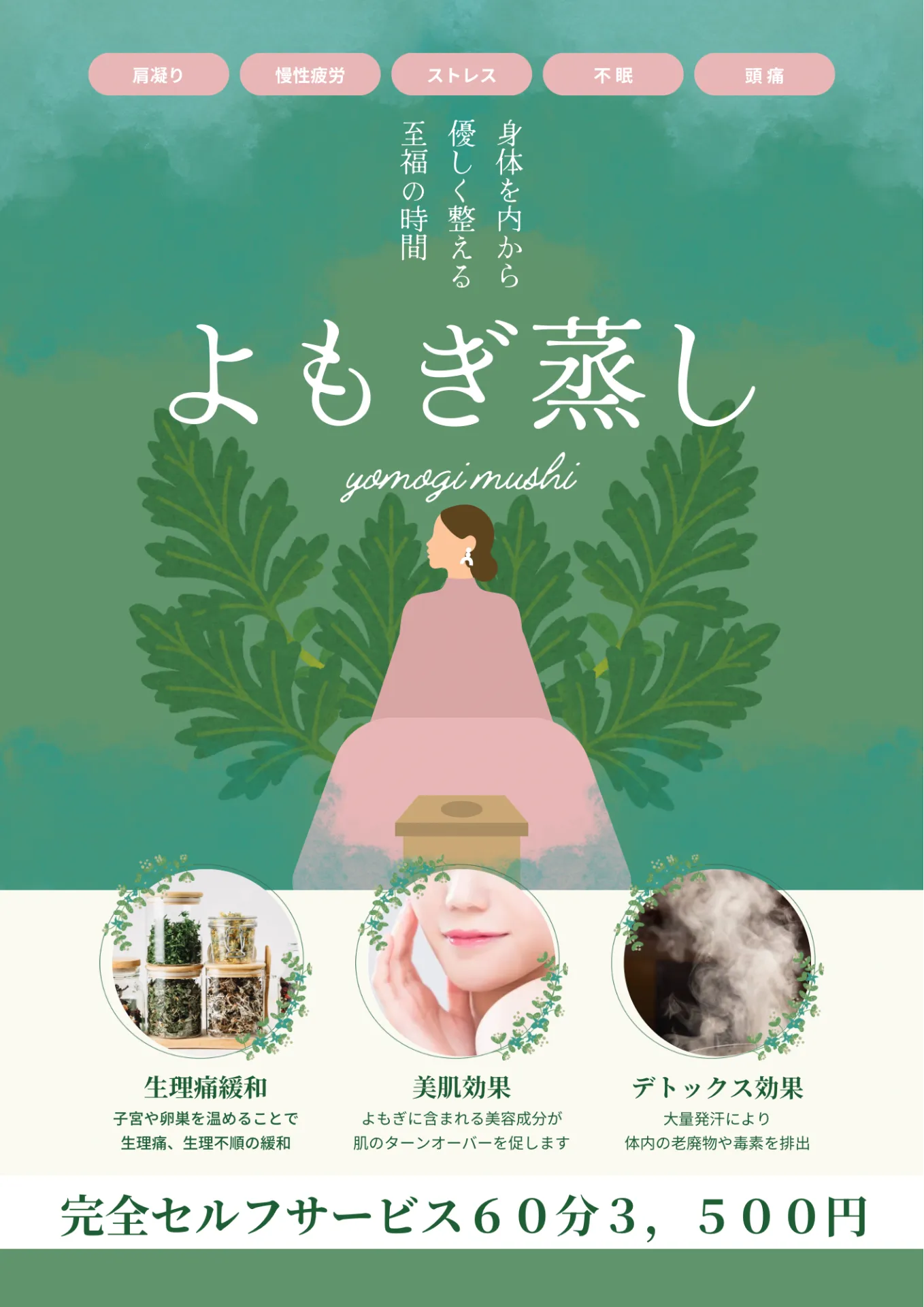 新コース！よもぎ蒸しスタート！