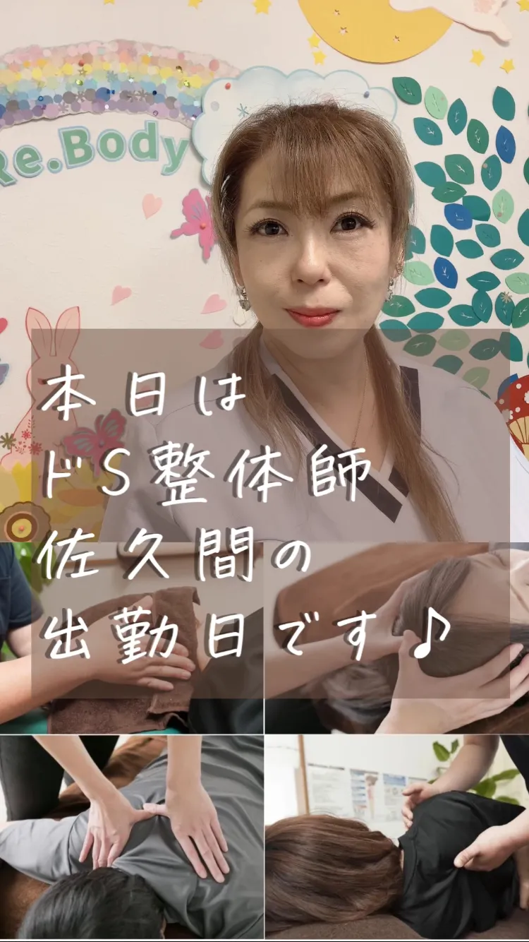 10/10(金)おすすめコース＆サービス/空き時間/休業日のお知らせ/袖ケ浦リラクゼーション整体Re.Body