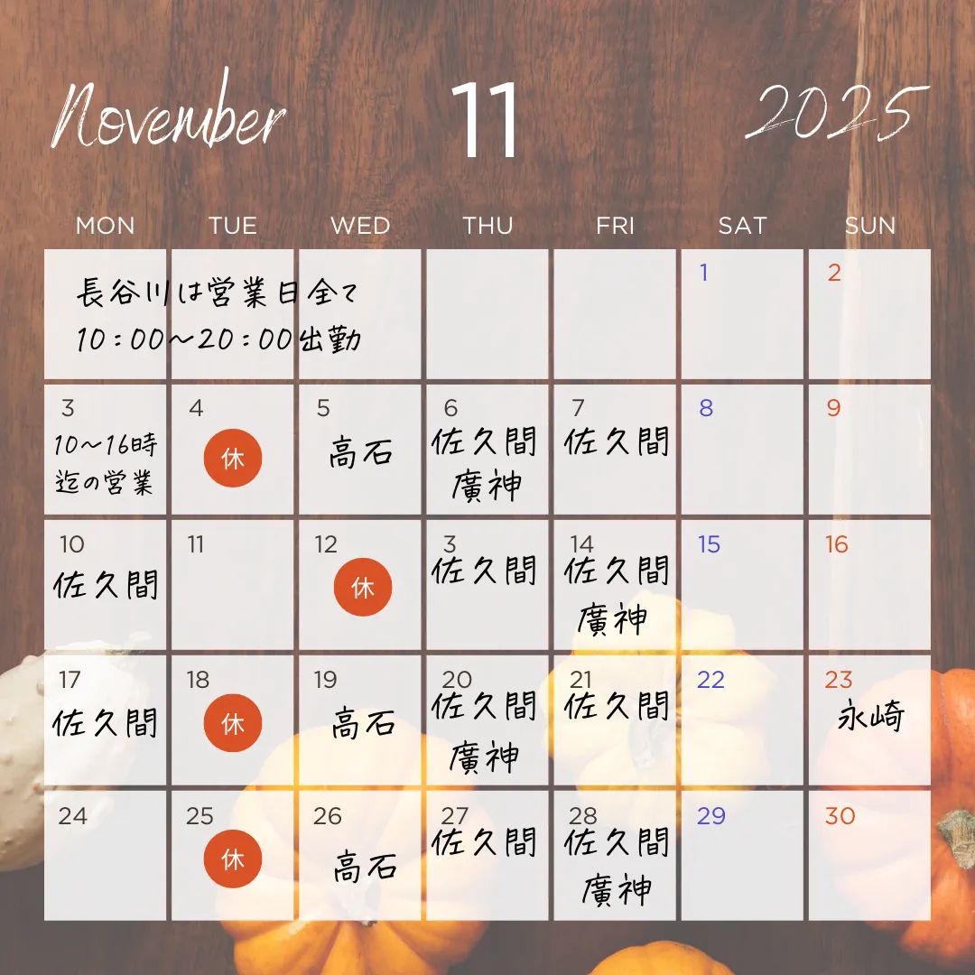１１月リボディ休業日のお知らせ