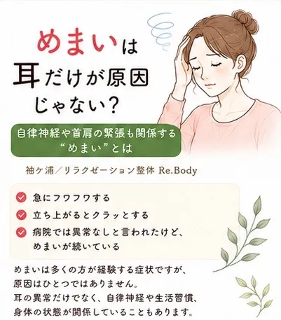めまいは耳だけが原因じゃない？  自律神経や首肩の緊張も関係する“めまい”とは/袖ケ浦/リラクゼーション整体Re.Body